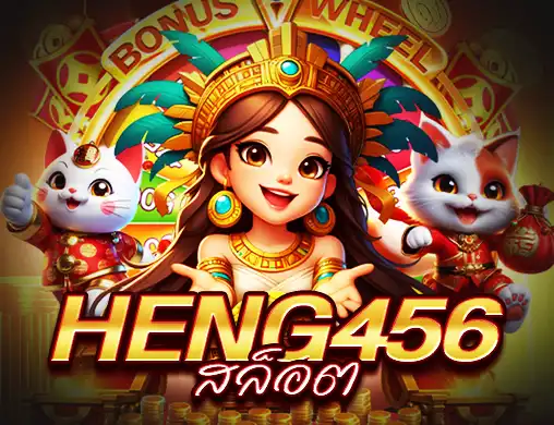 heng456 สล็อต