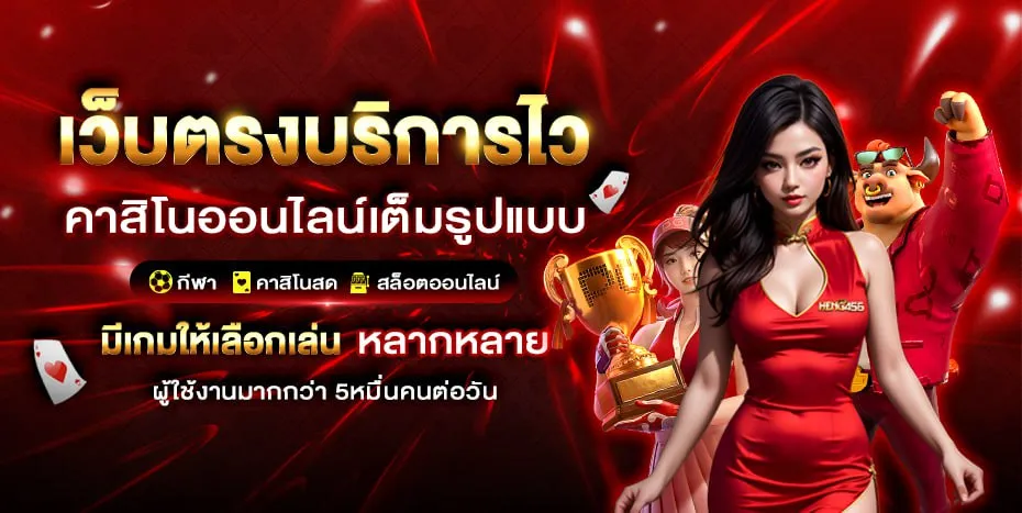 heng456 เว็บตรง